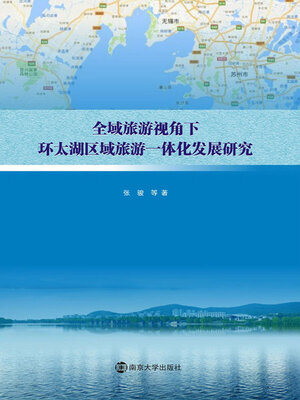 cover image of 全域旅游视角下环太湖区域旅游一体化发展研究